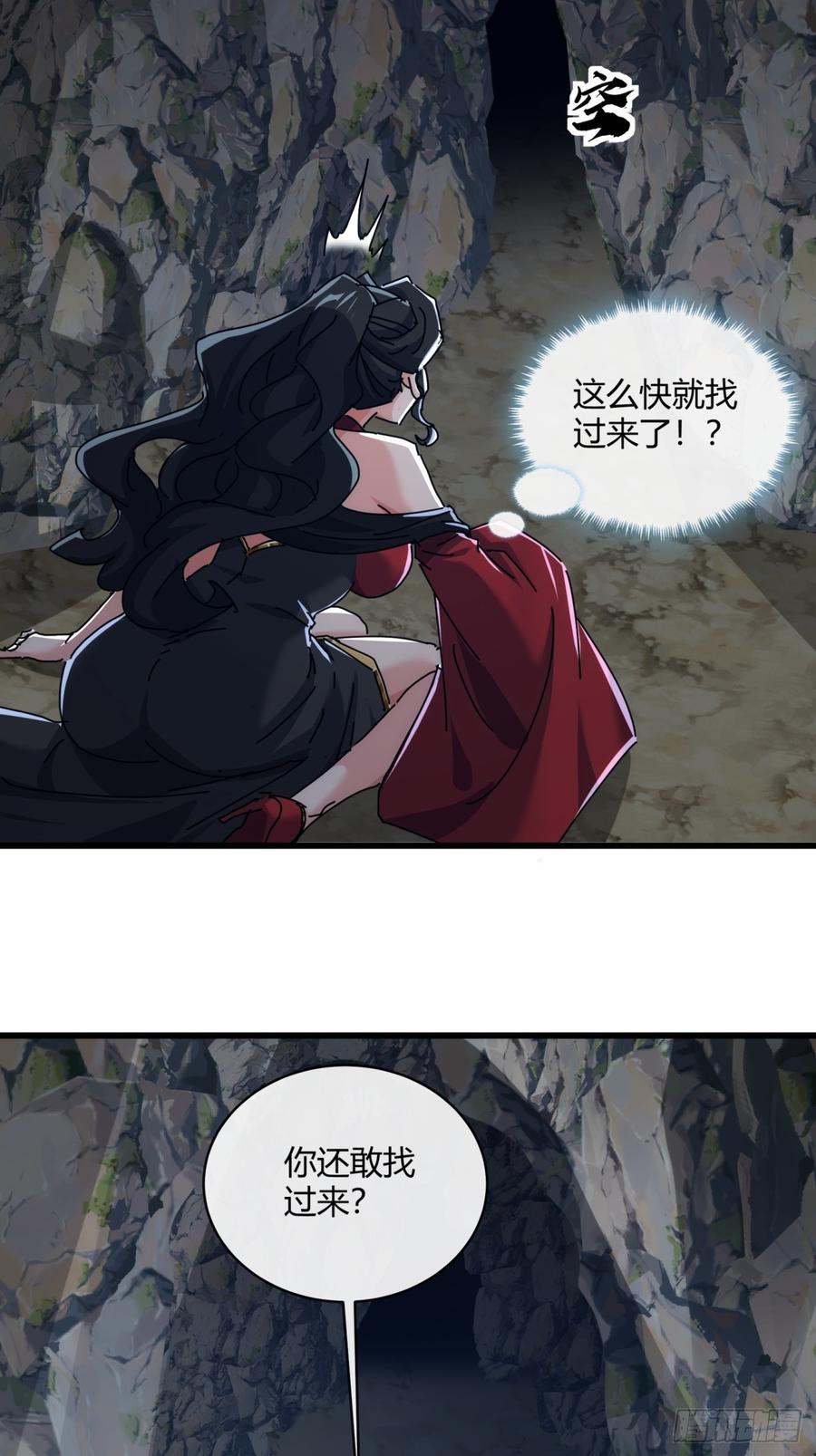 请公子斩妖 161话 献宝 第51页