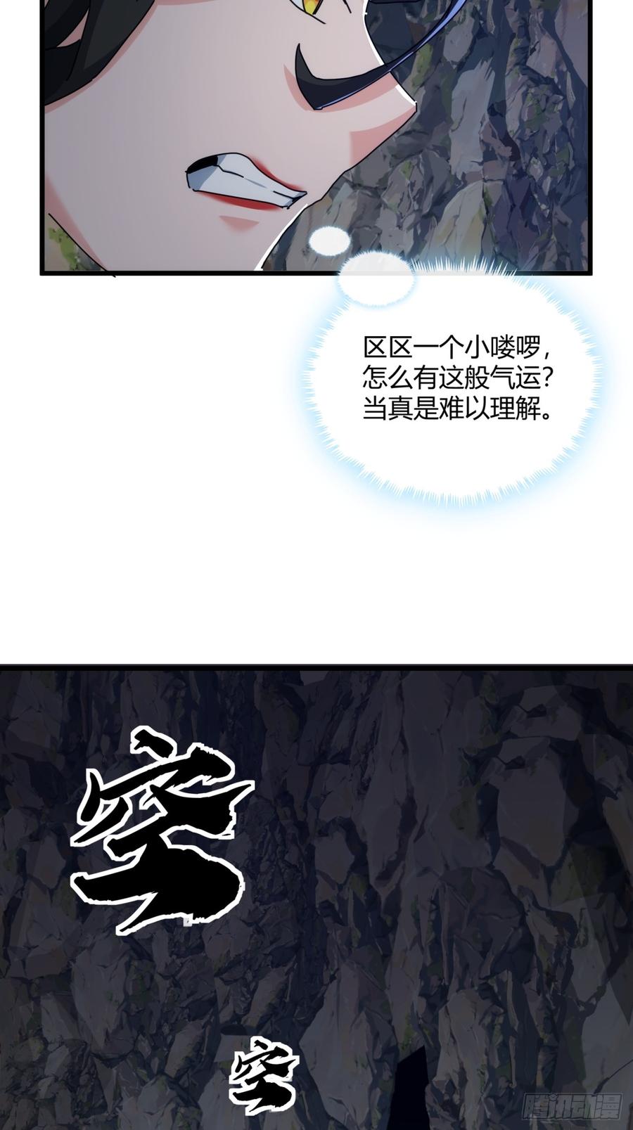 请公子斩妖 161话 献宝 第50页