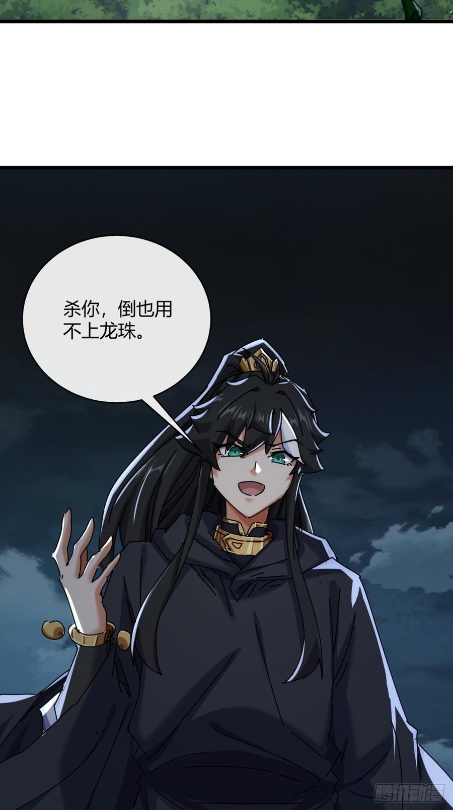 请公子斩妖 161话 献宝 第53页