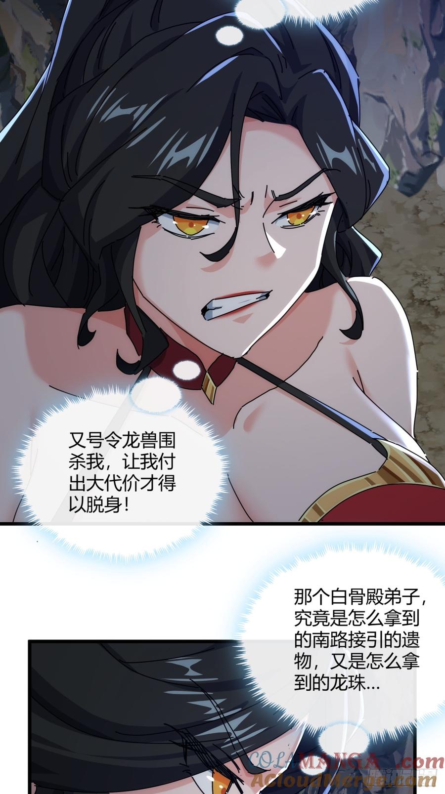 请公子斩妖 161话 献宝 第49页
