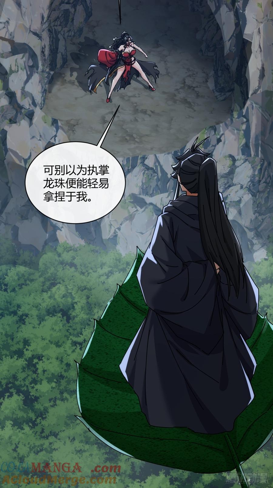 请公子斩妖 161话 献宝 第52页