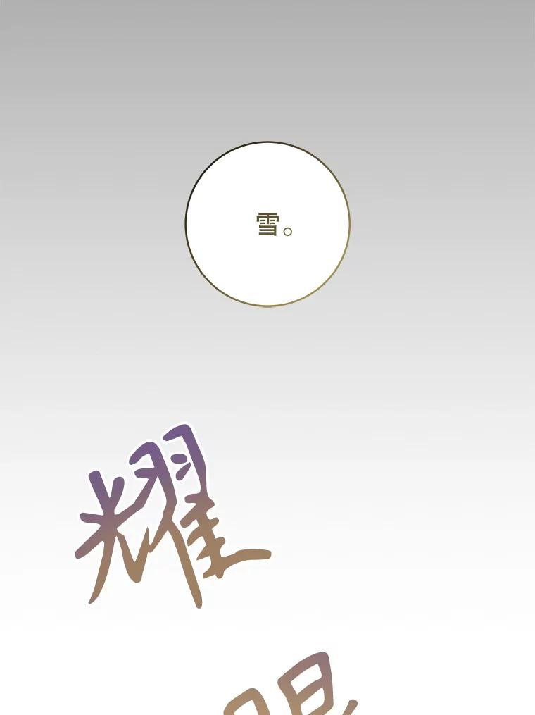 只需轻握我的手 16.雪 第11页