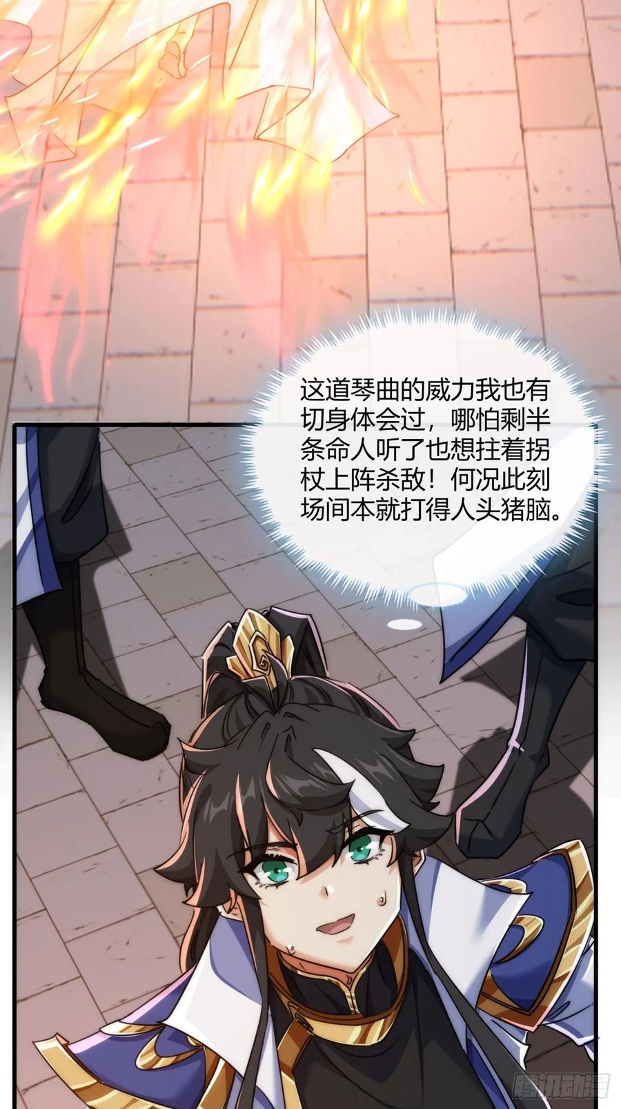 请公子斩妖 171话 大乱斗 第41页