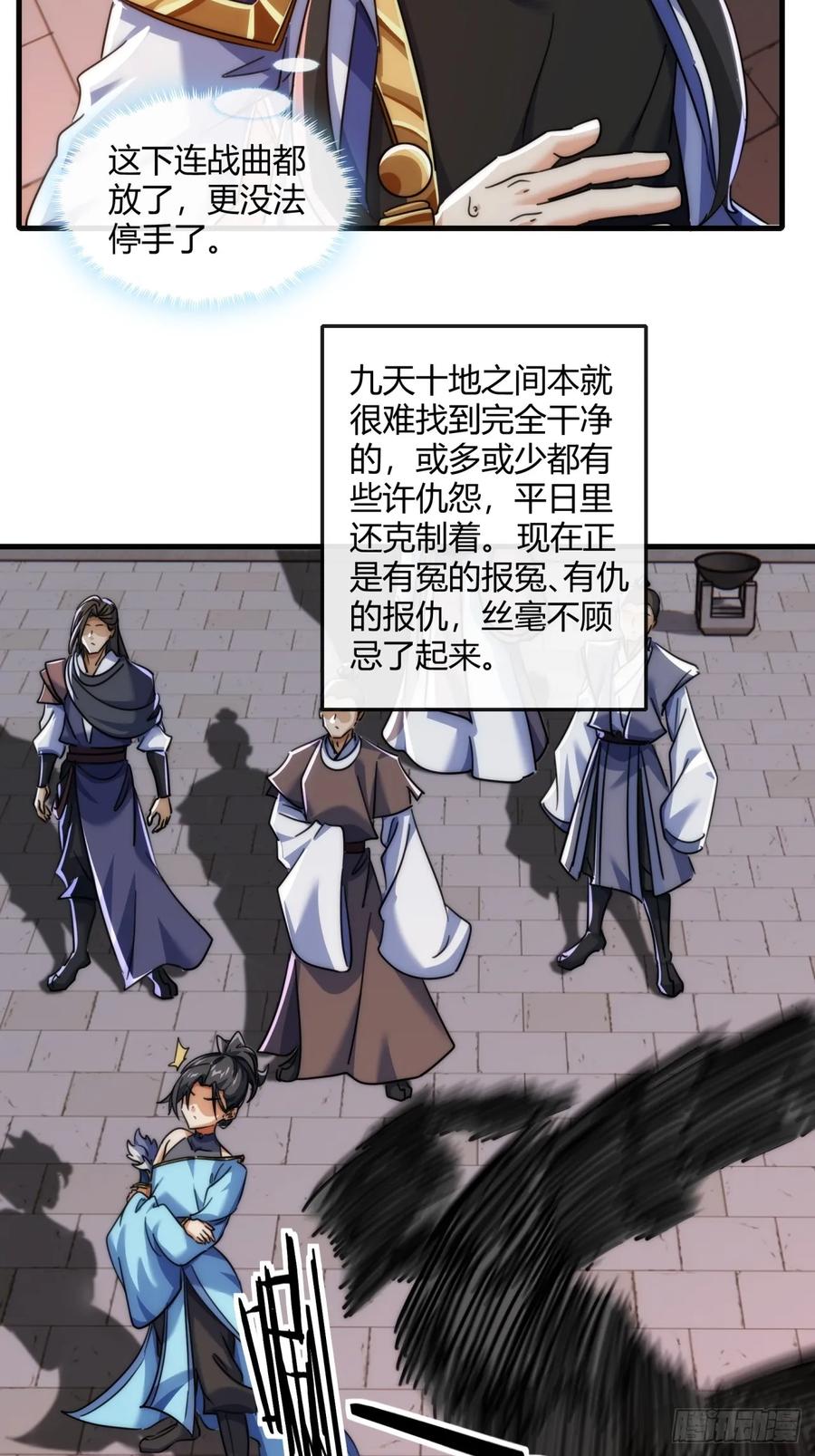 请公子斩妖 171话 大乱斗 第42页