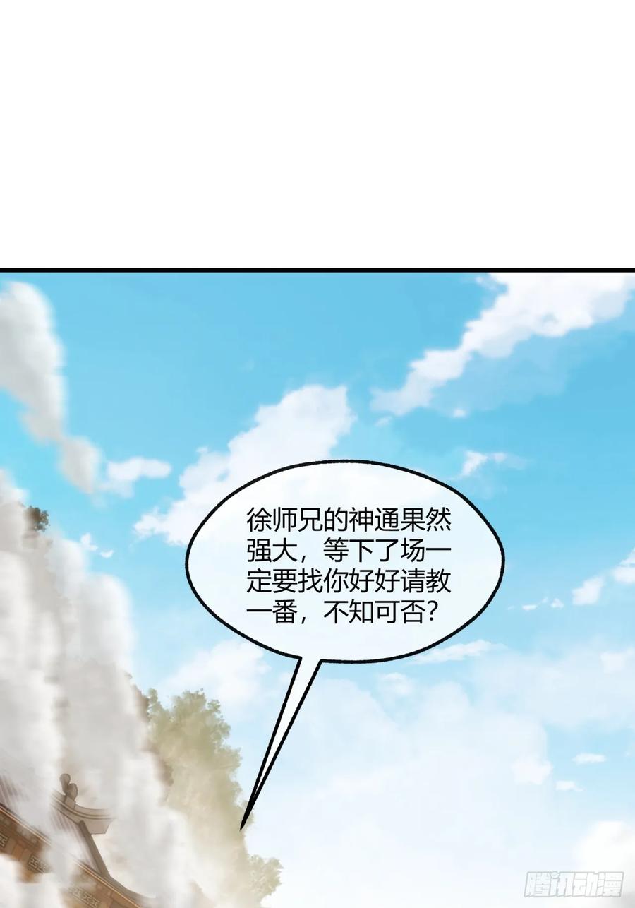 请公子斩妖 183话 战下去 第48页
