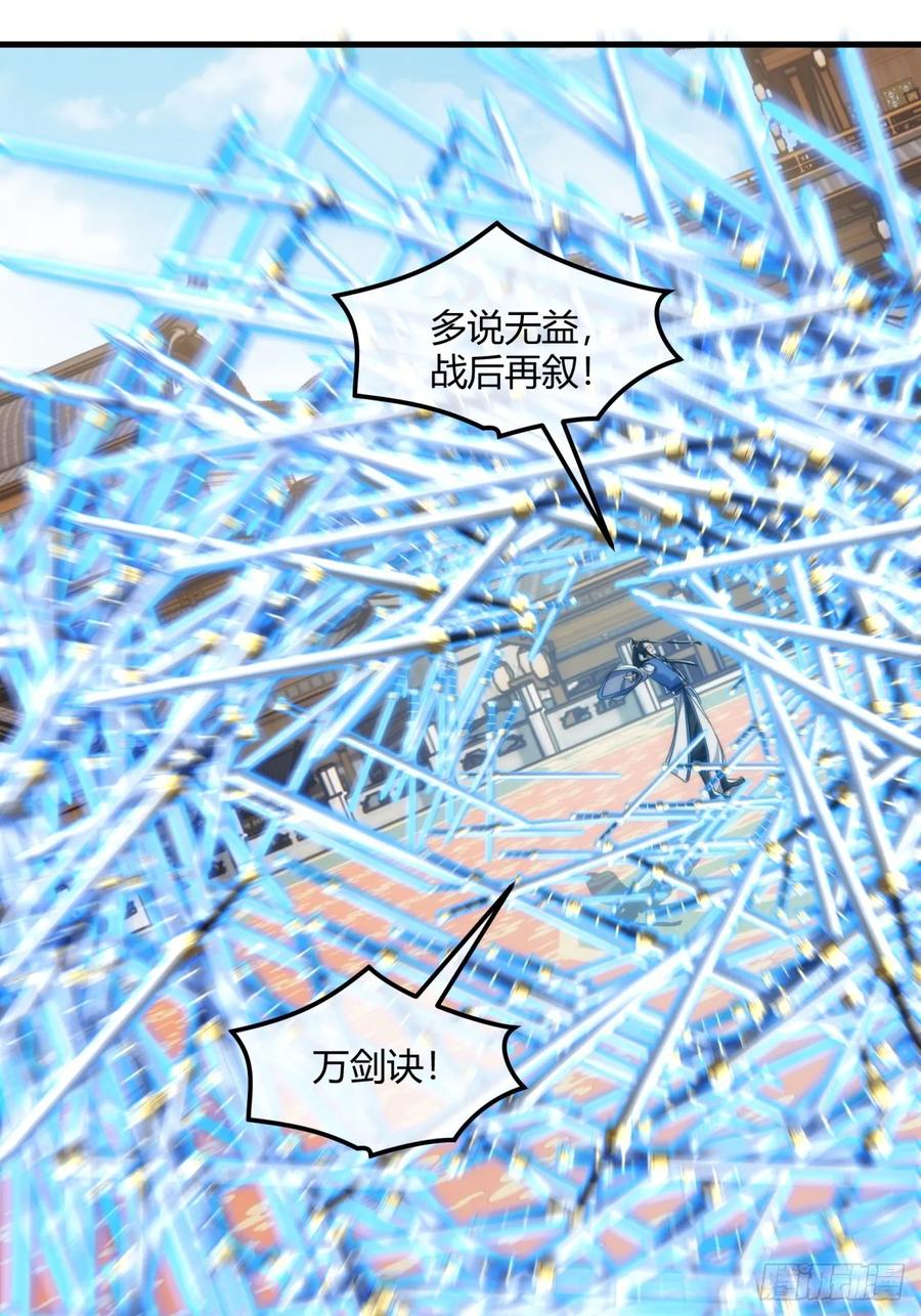 请公子斩妖 183话 战下去 第51页