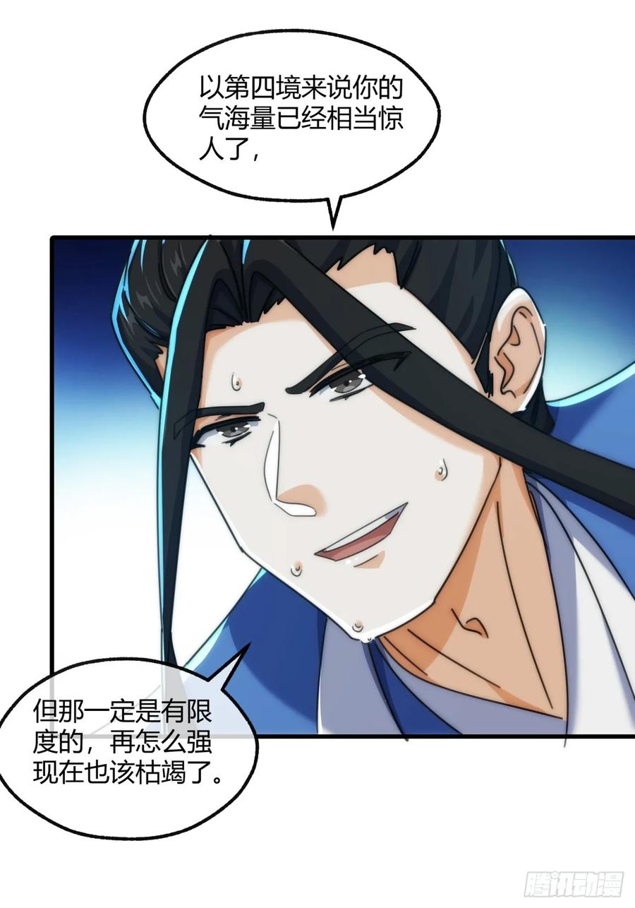 请公子斩妖 183话 战下去 第50页