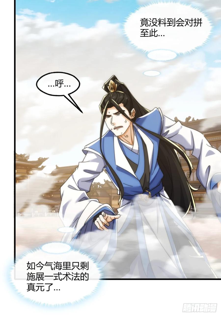 请公子斩妖 183话 战下去 第47页
