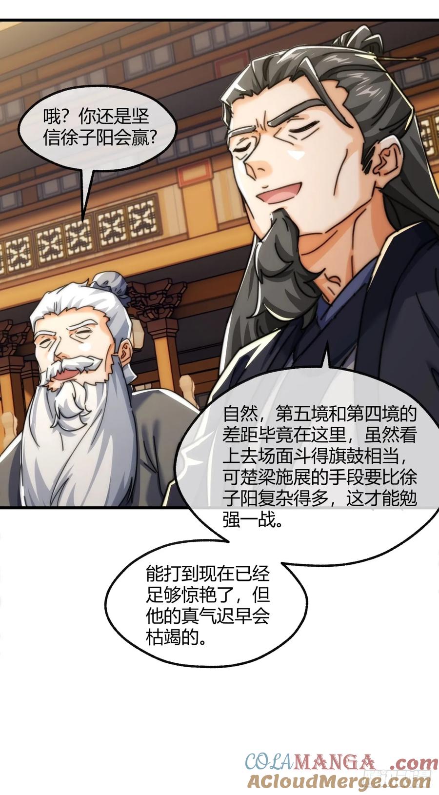 请公子斩妖 183话 战下去 第43页