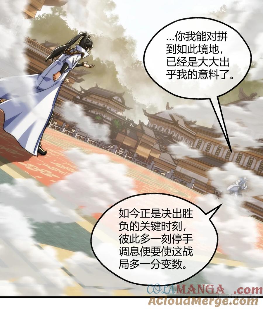 请公子斩妖 183话 战下去 第49页