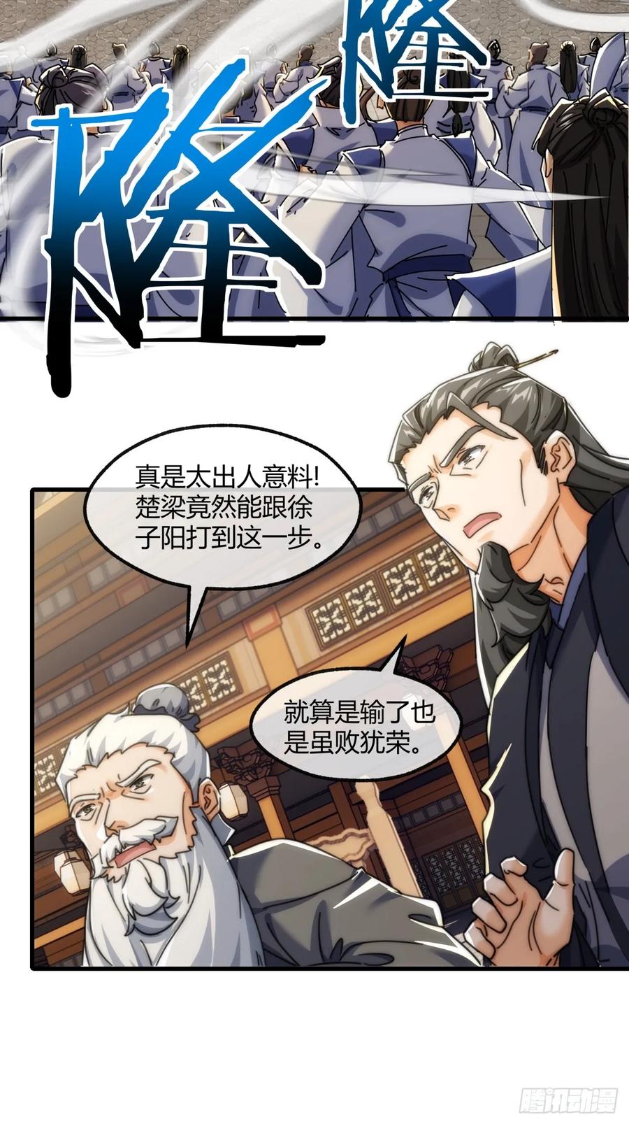 请公子斩妖 183话 战下去 第42页