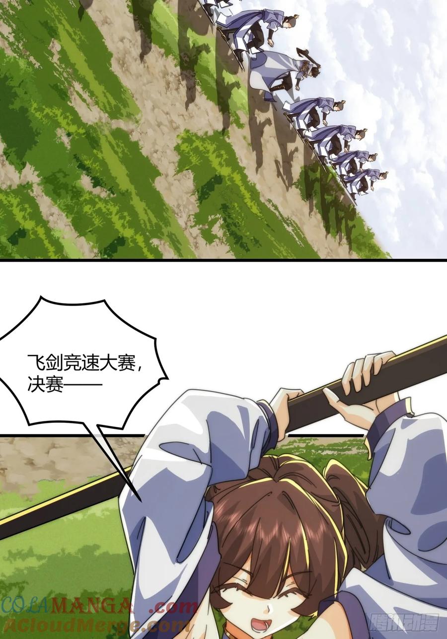 请公子斩妖 185话 喷射加速 第37页