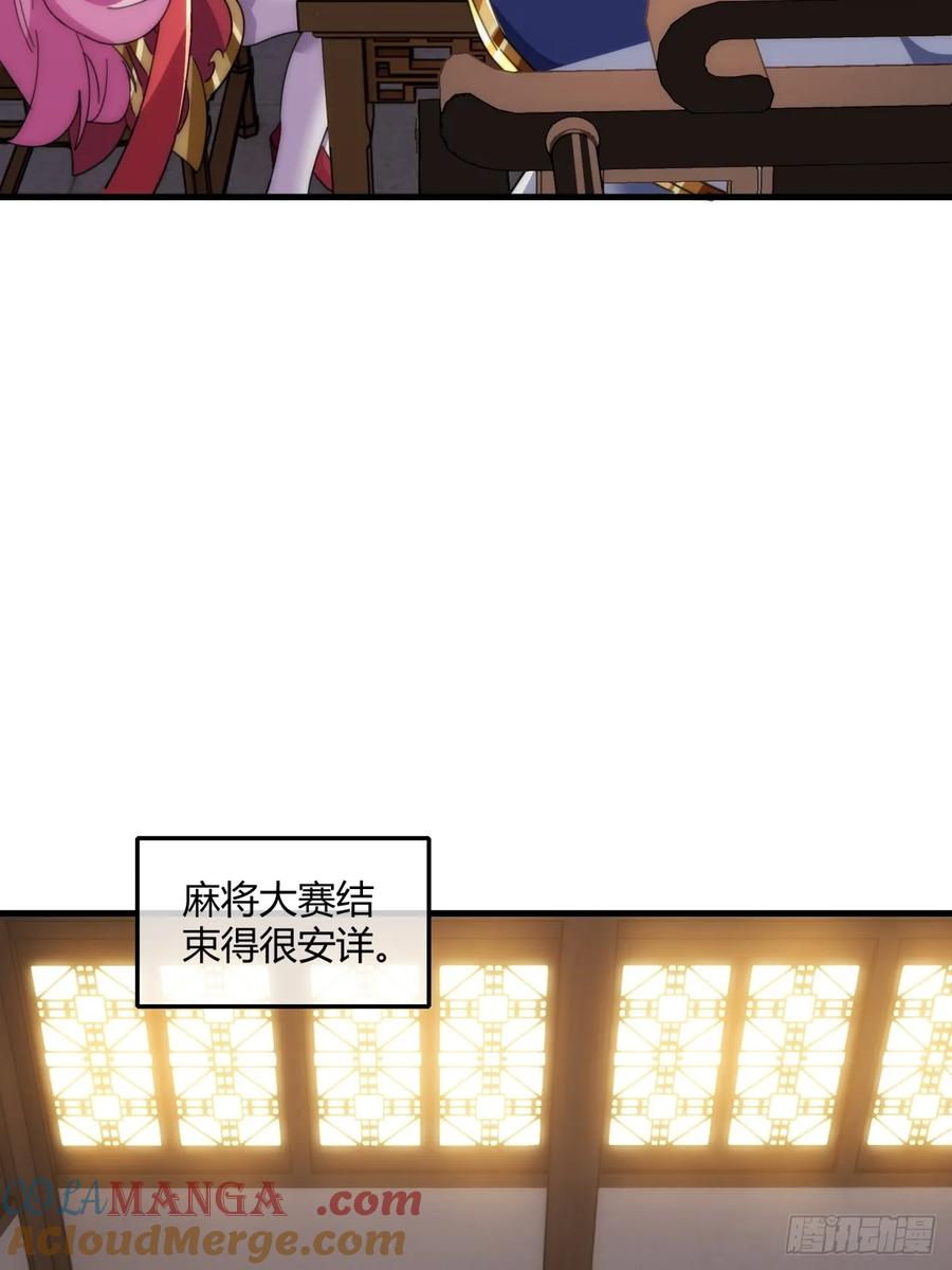 请公子斩妖 185话 喷射加速 第28页