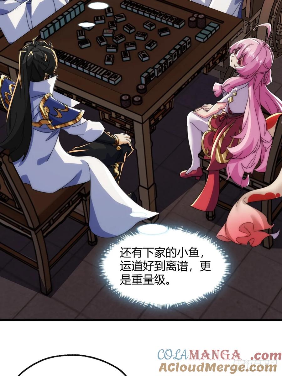 请公子斩妖 185话 喷射加速 第25页