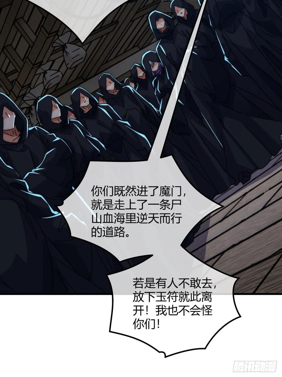请公子斩妖 185话 喷射加速 第12页