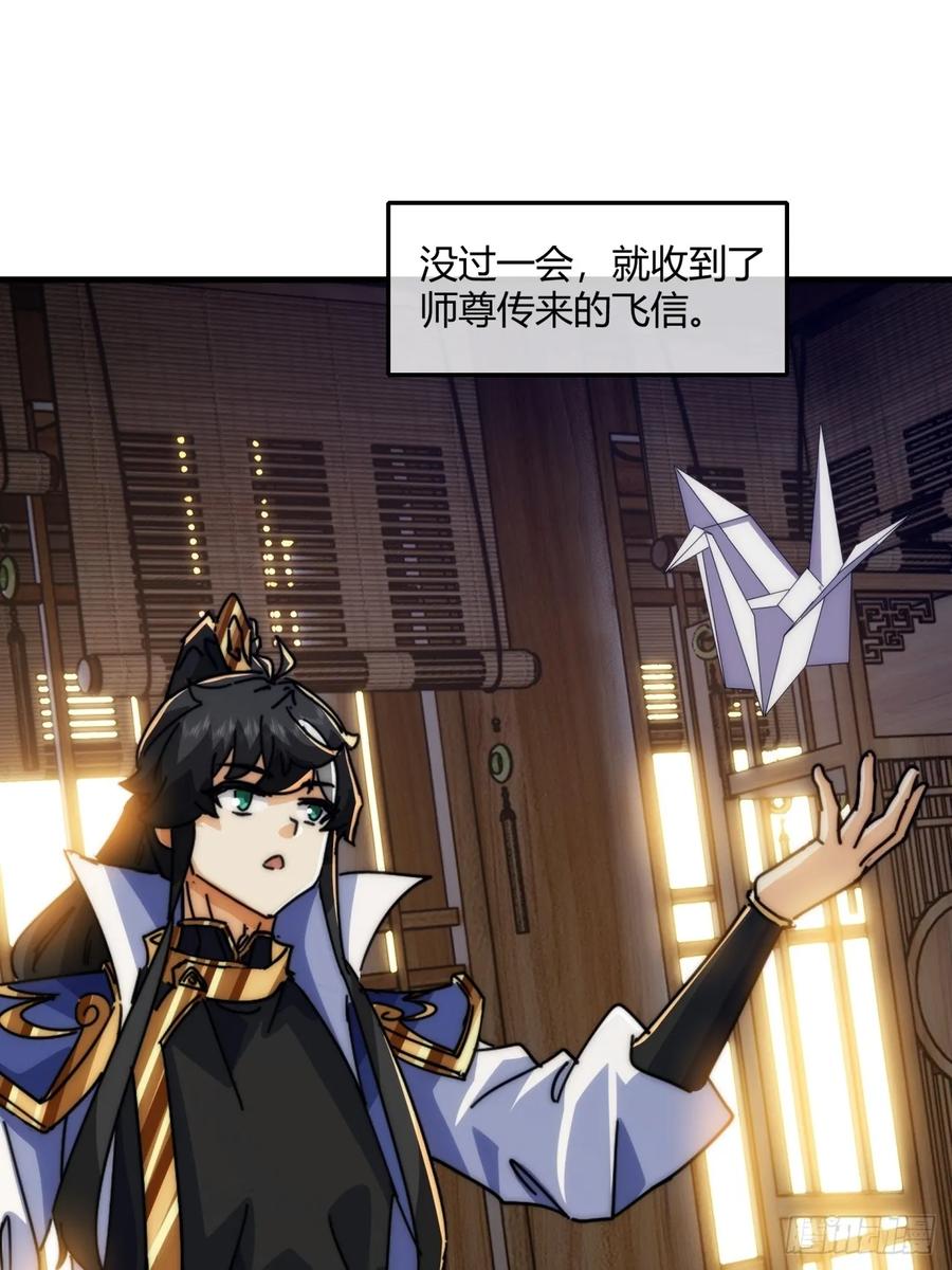 请公子斩妖 185话 喷射加速 第20页