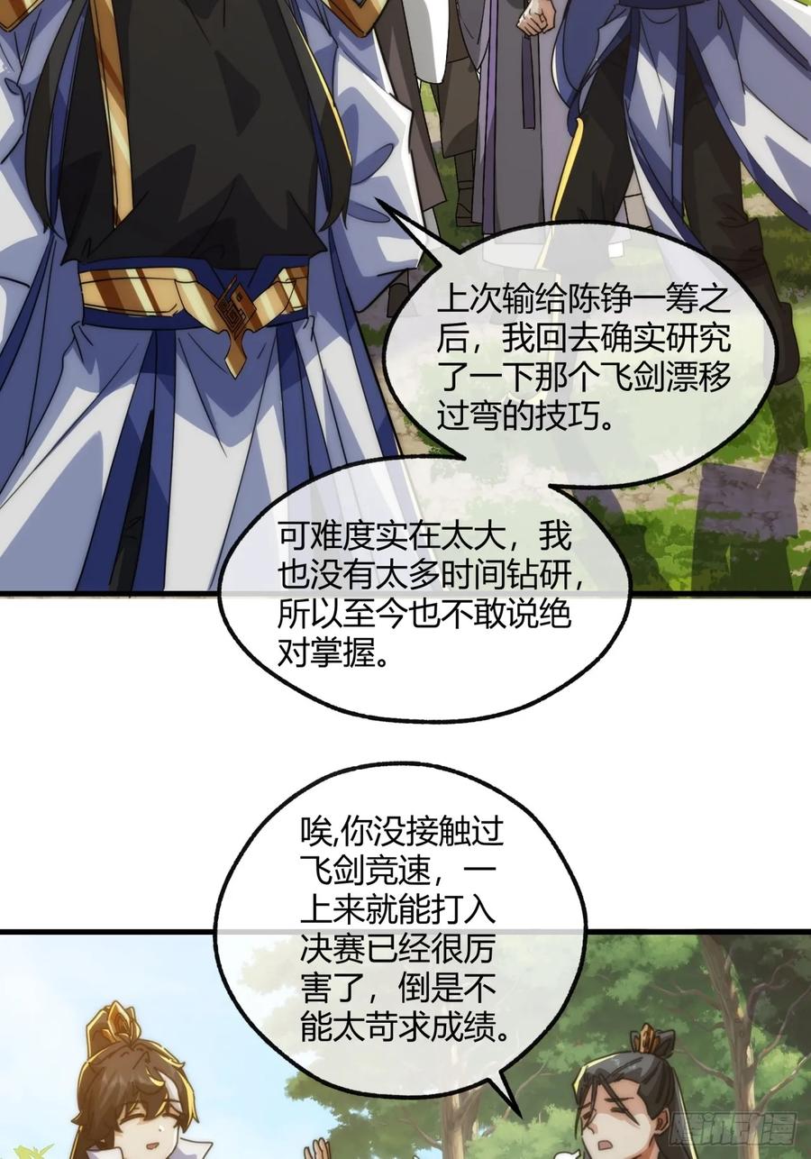请公子斩妖 185话 喷射加速 第33页