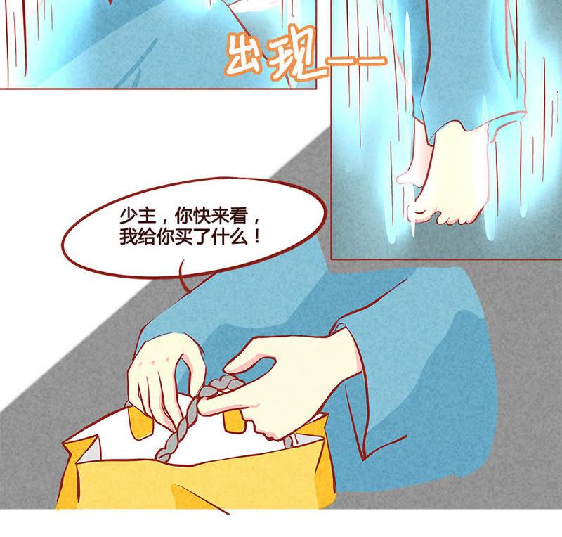 《妹妹？女儿？吸血鬼？》众志成布丁 第14页