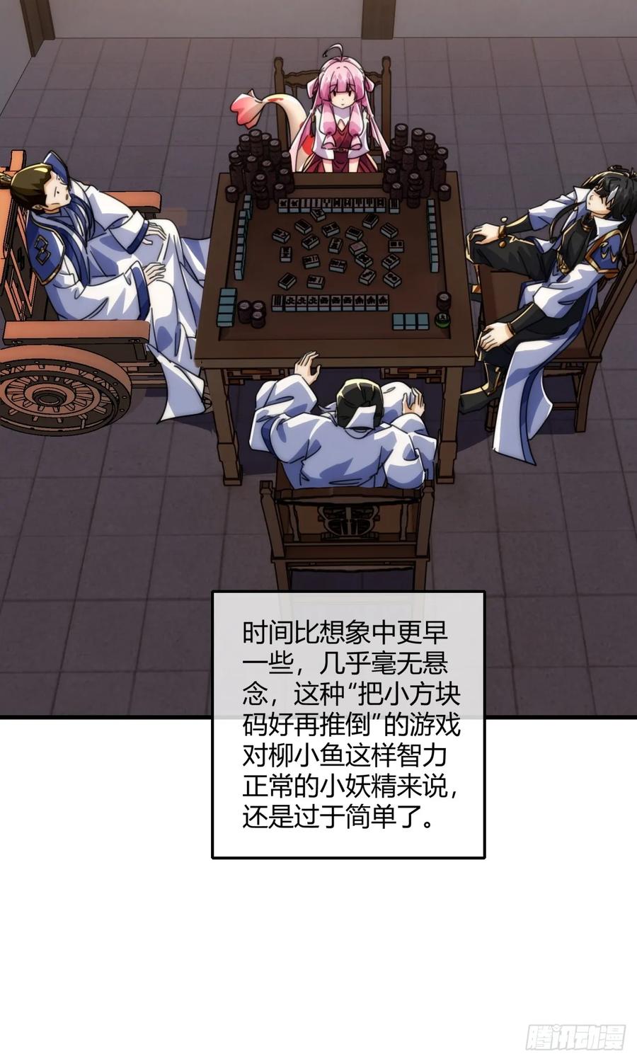 请公子斩妖 185话 喷射加速 第29页