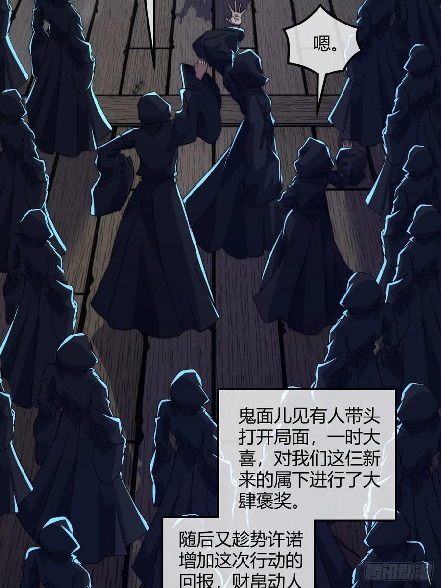 请公子斩妖 185话 喷射加速 第17页