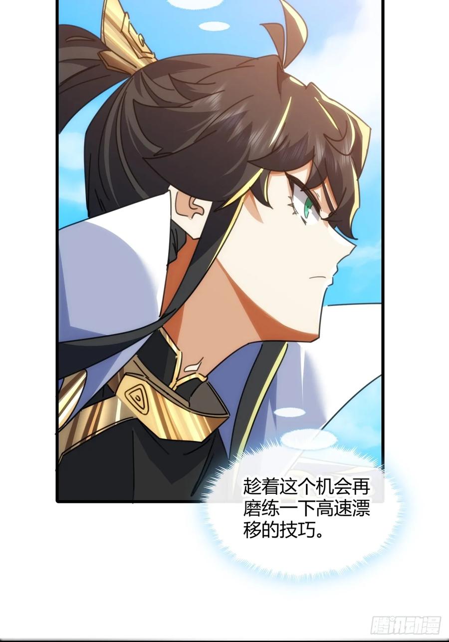 请公子斩妖 185话 喷射加速 第42页