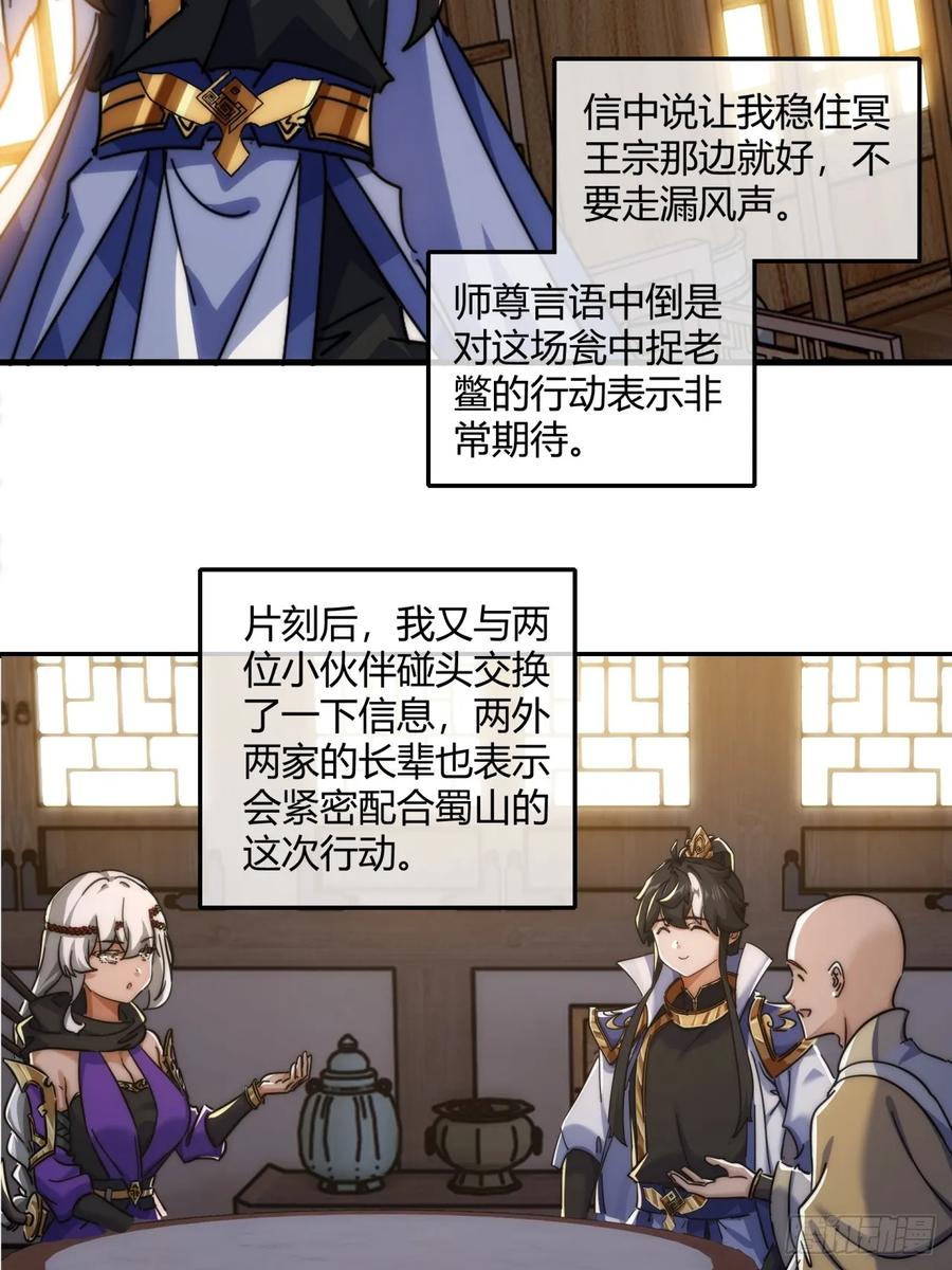 请公子斩妖 185话 喷射加速 第21页