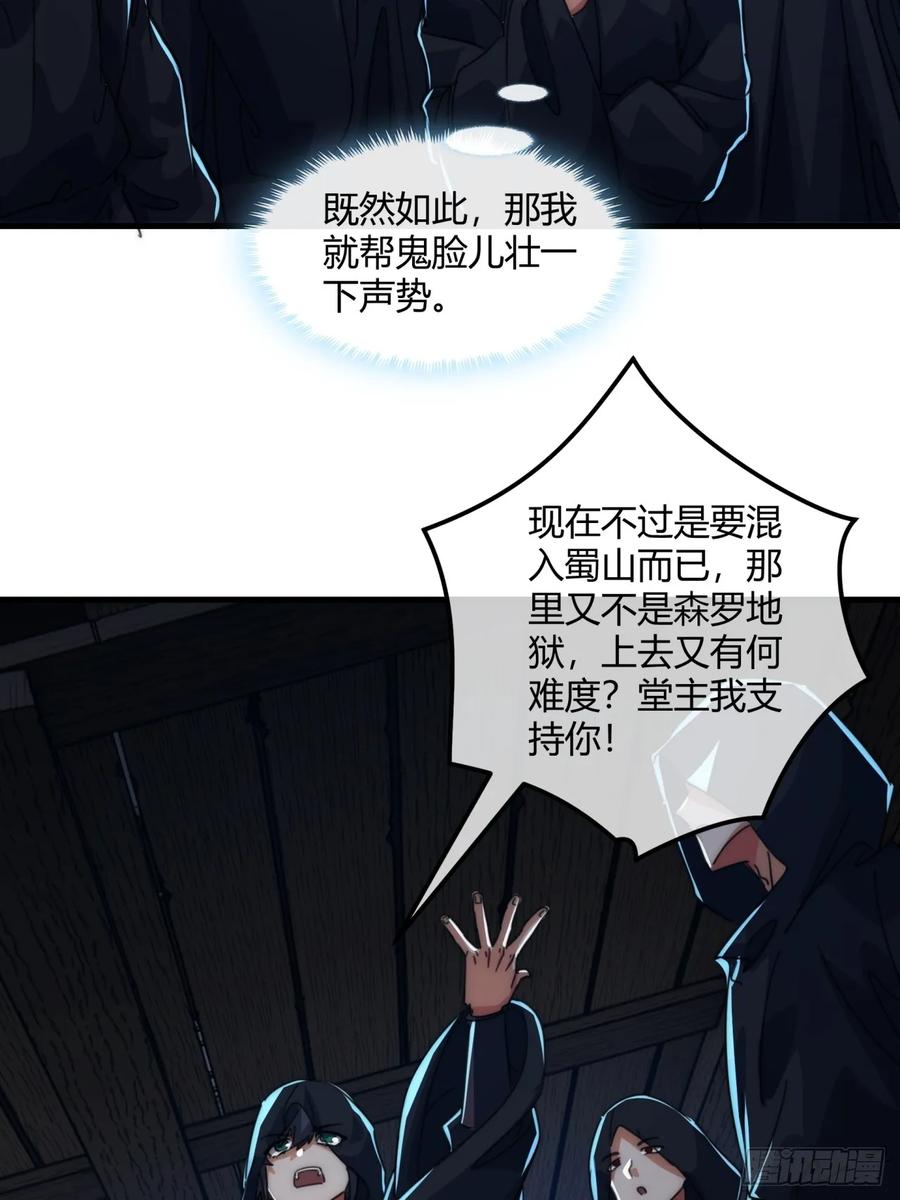 请公子斩妖 185话 喷射加速 第14页