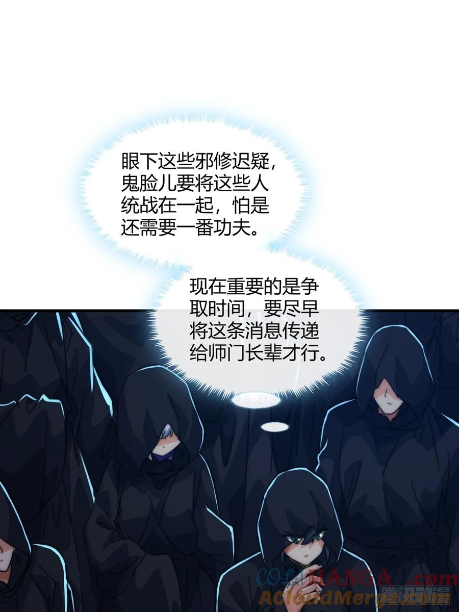 请公子斩妖 185话 喷射加速 第13页