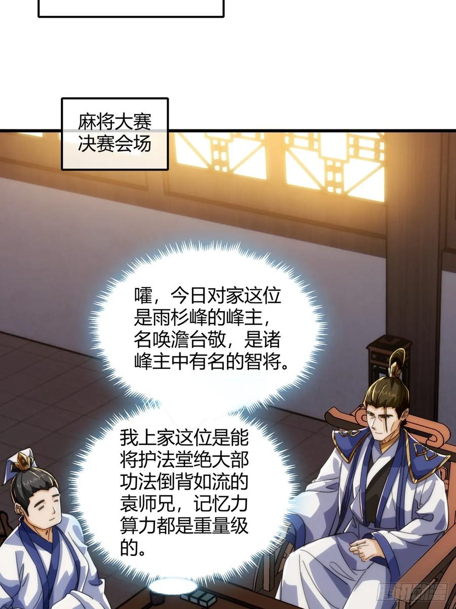 请公子斩妖 185话 喷射加速 第24页