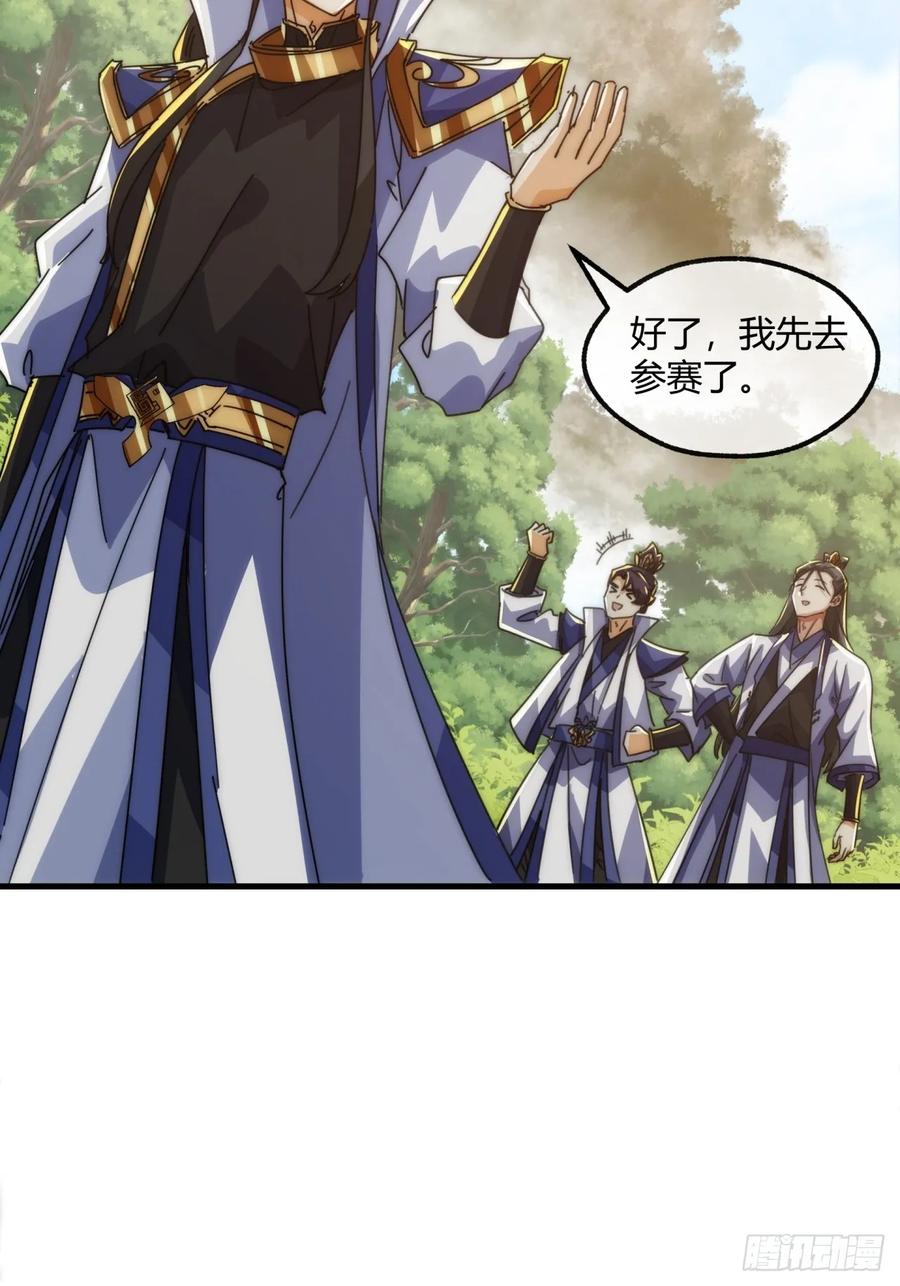 请公子斩妖 185话 喷射加速 第35页