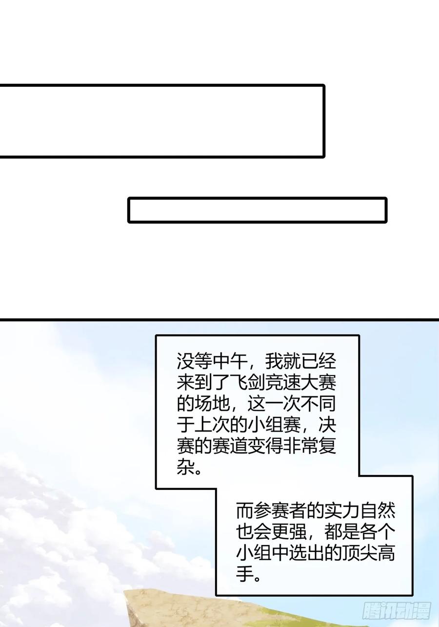 请公子斩妖 185话 喷射加速 第30页