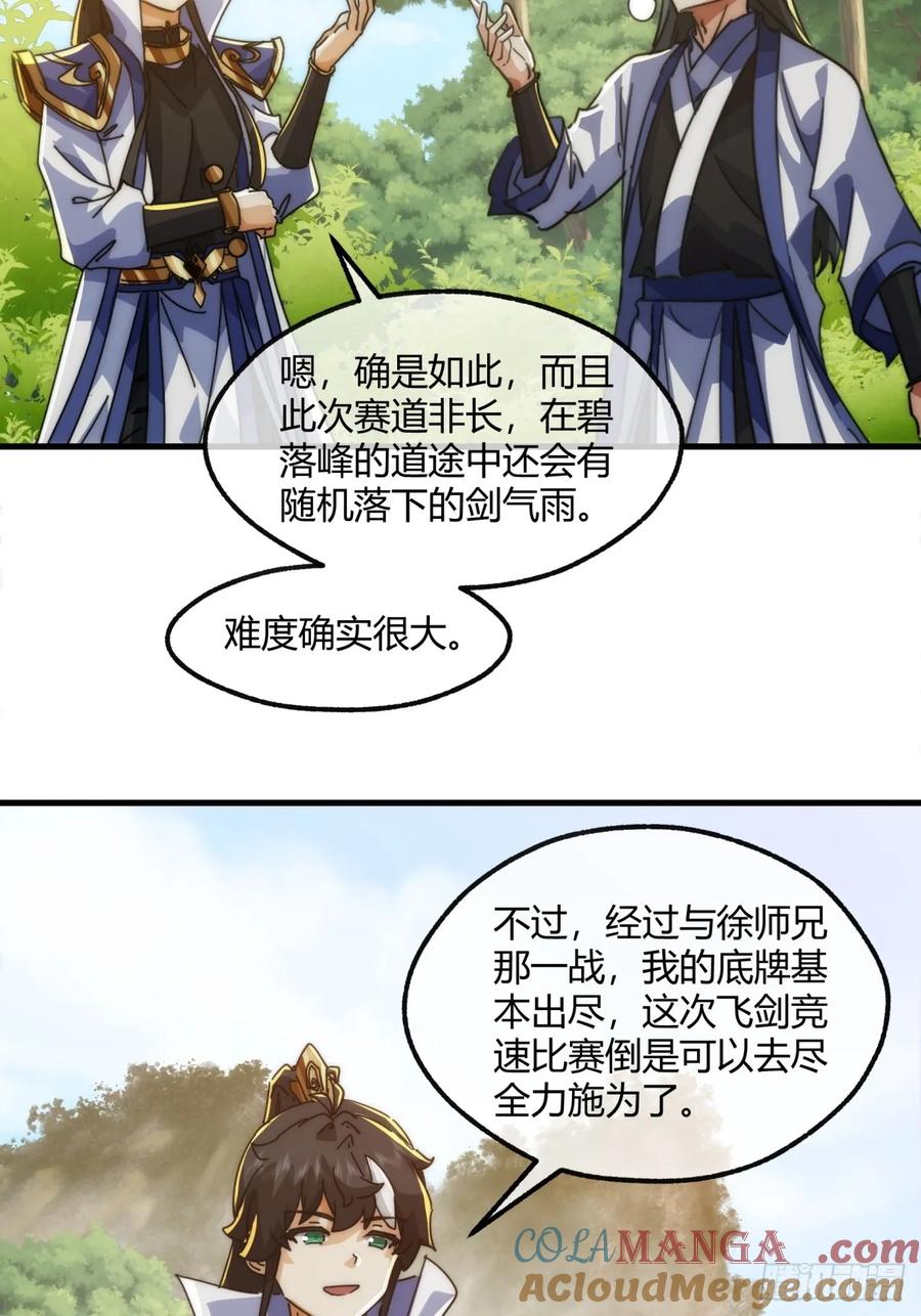 请公子斩妖 185话 喷射加速 第34页