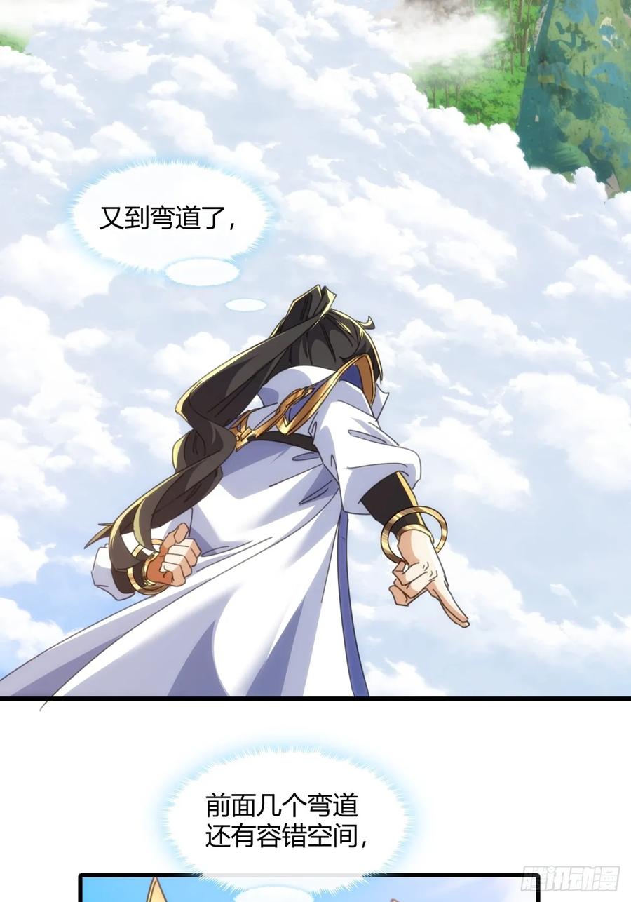 请公子斩妖 185话 喷射加速 第41页