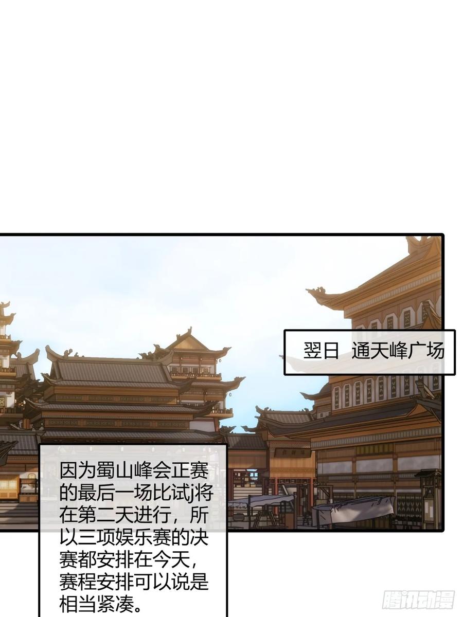 请公子斩妖 185话 喷射加速 第23页