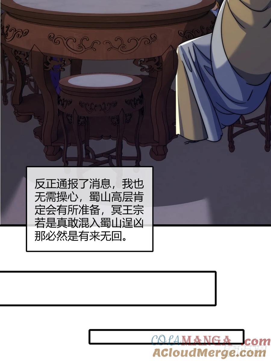 请公子斩妖 185话 喷射加速 第22页