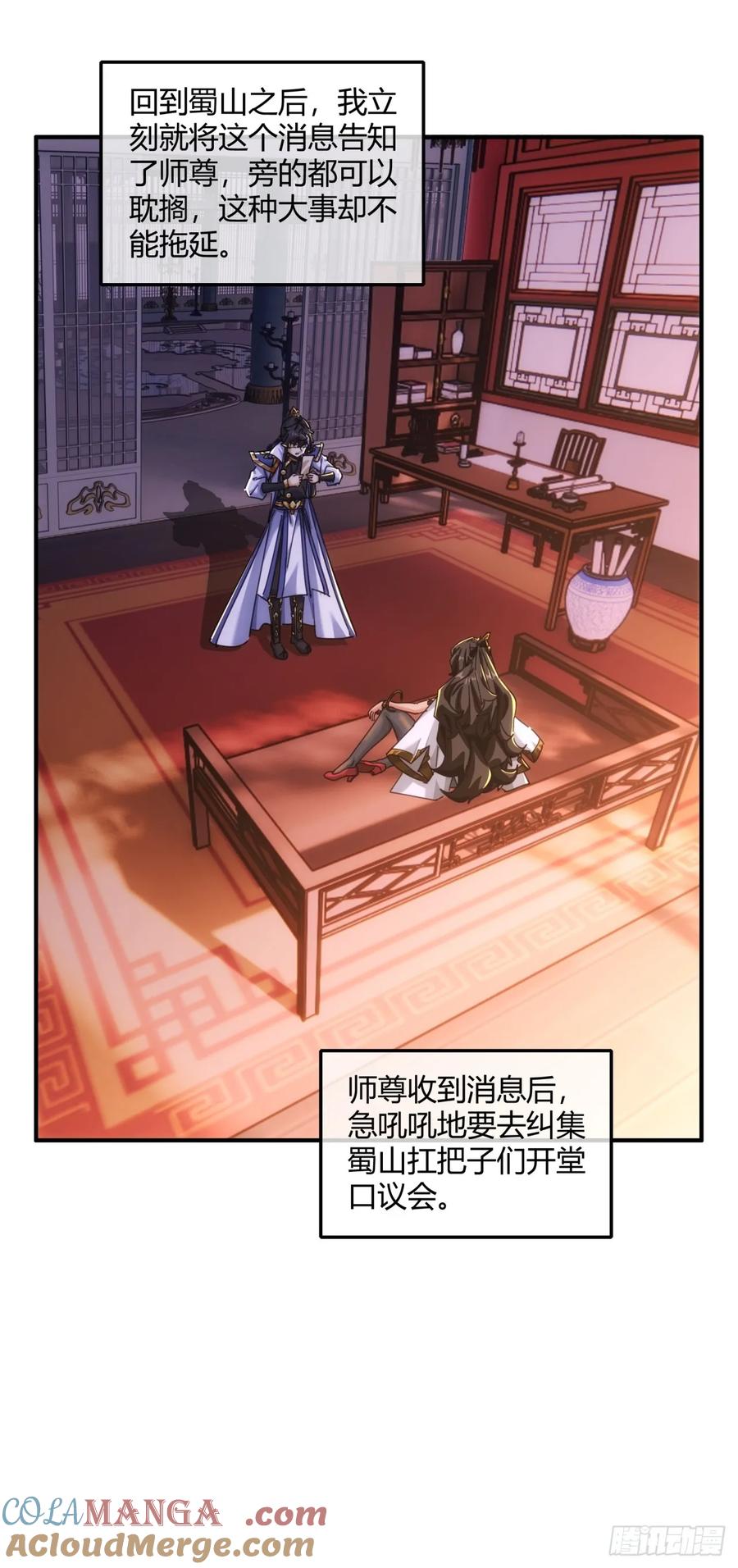 请公子斩妖 185话 喷射加速 第19页
