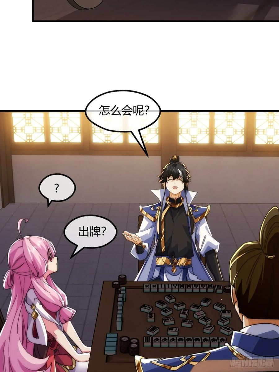 请公子斩妖 185话 喷射加速 第27页