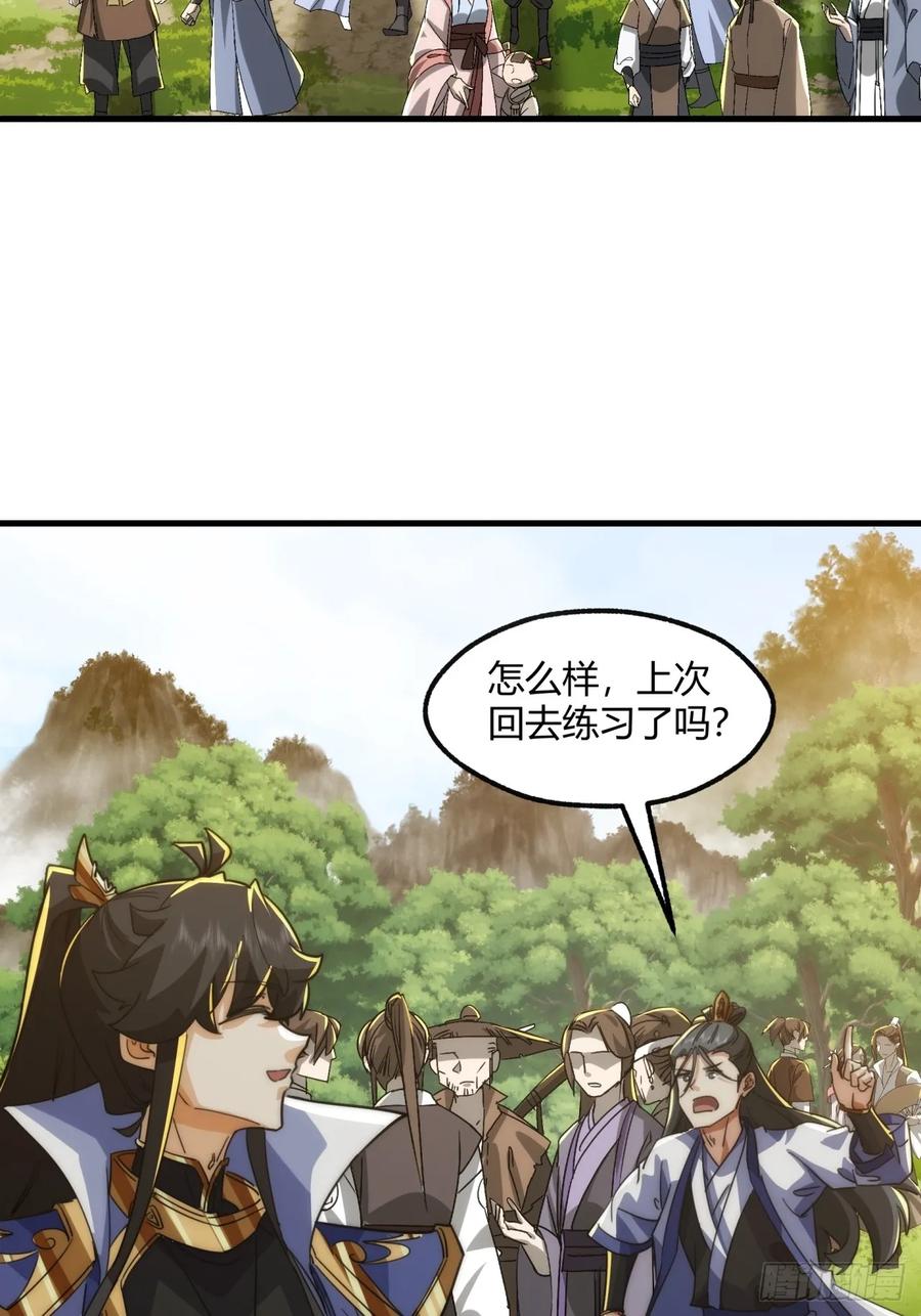 请公子斩妖 185话 喷射加速 第32页