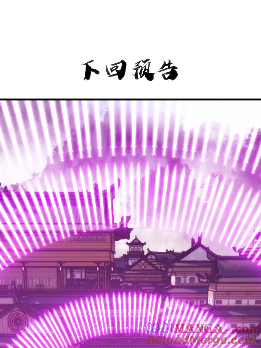 请公子斩妖 186话 个人秀 第67页