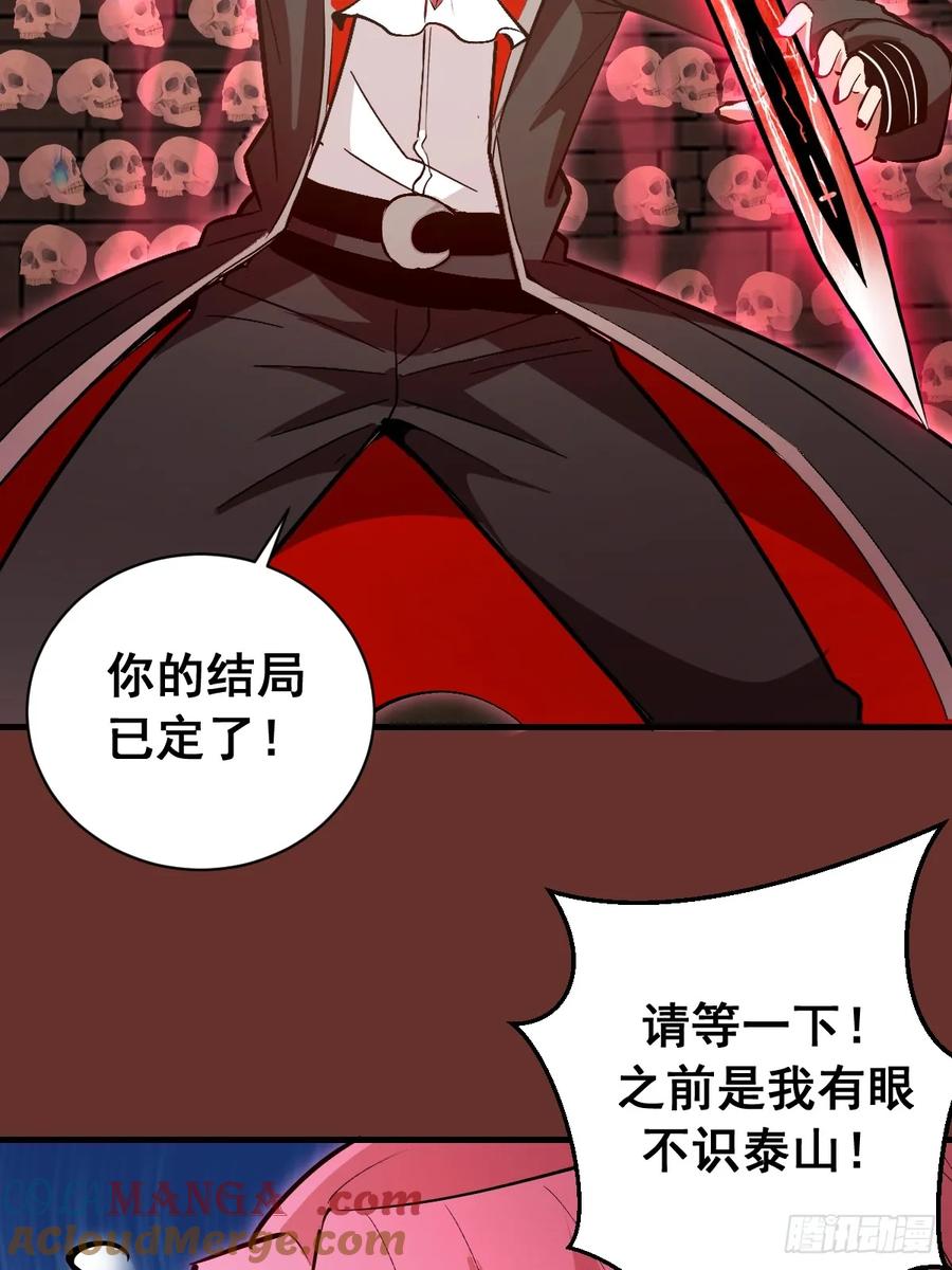 《我靠后宫征服世界》第31话：陷入苦战 第46页