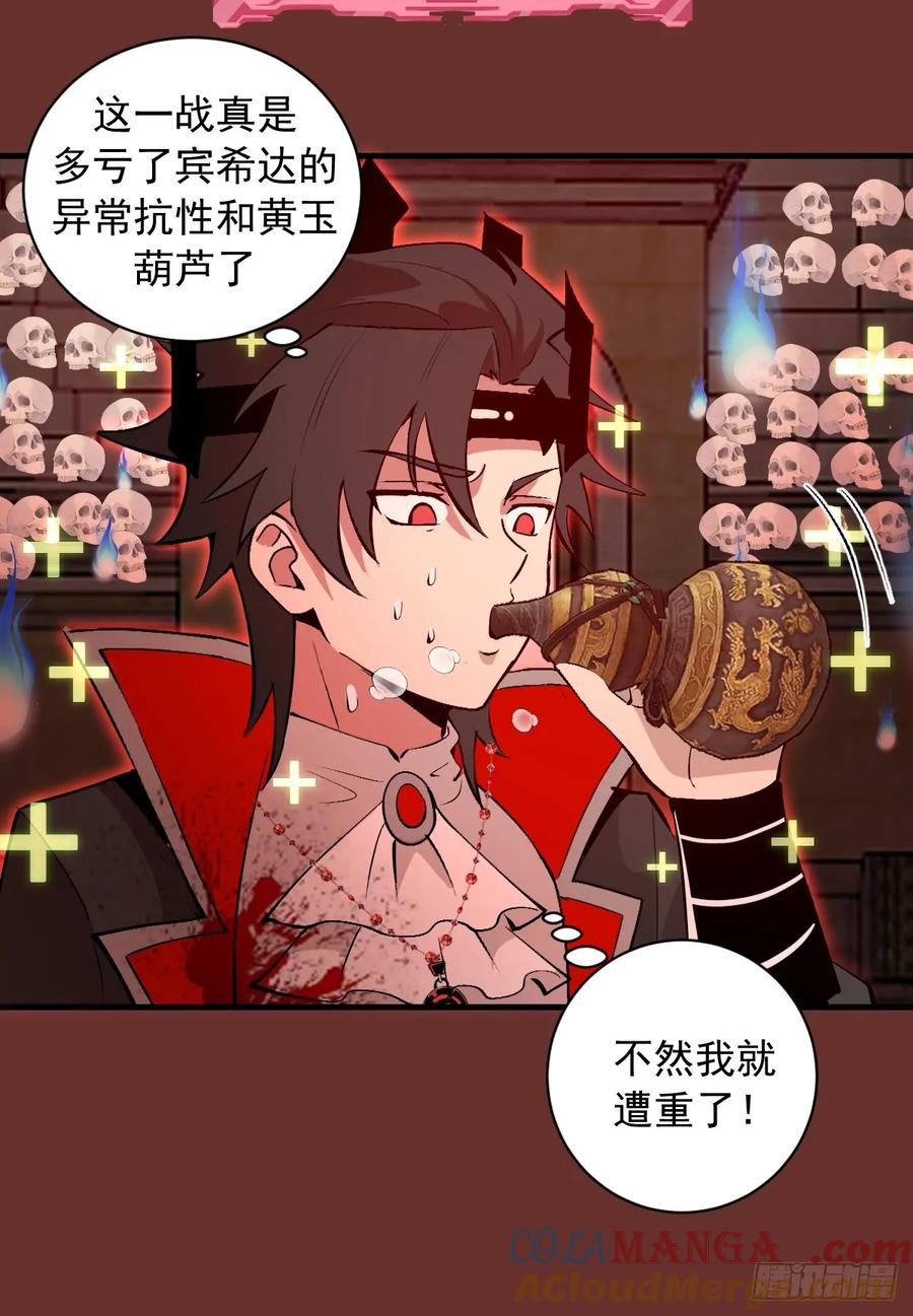 《我靠后宫征服世界》第31话：陷入苦战 第43页