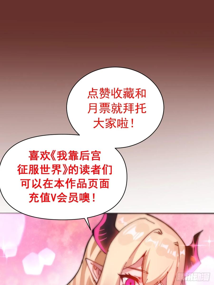 《我靠后宫征服世界》第31话：陷入苦战 第53页
