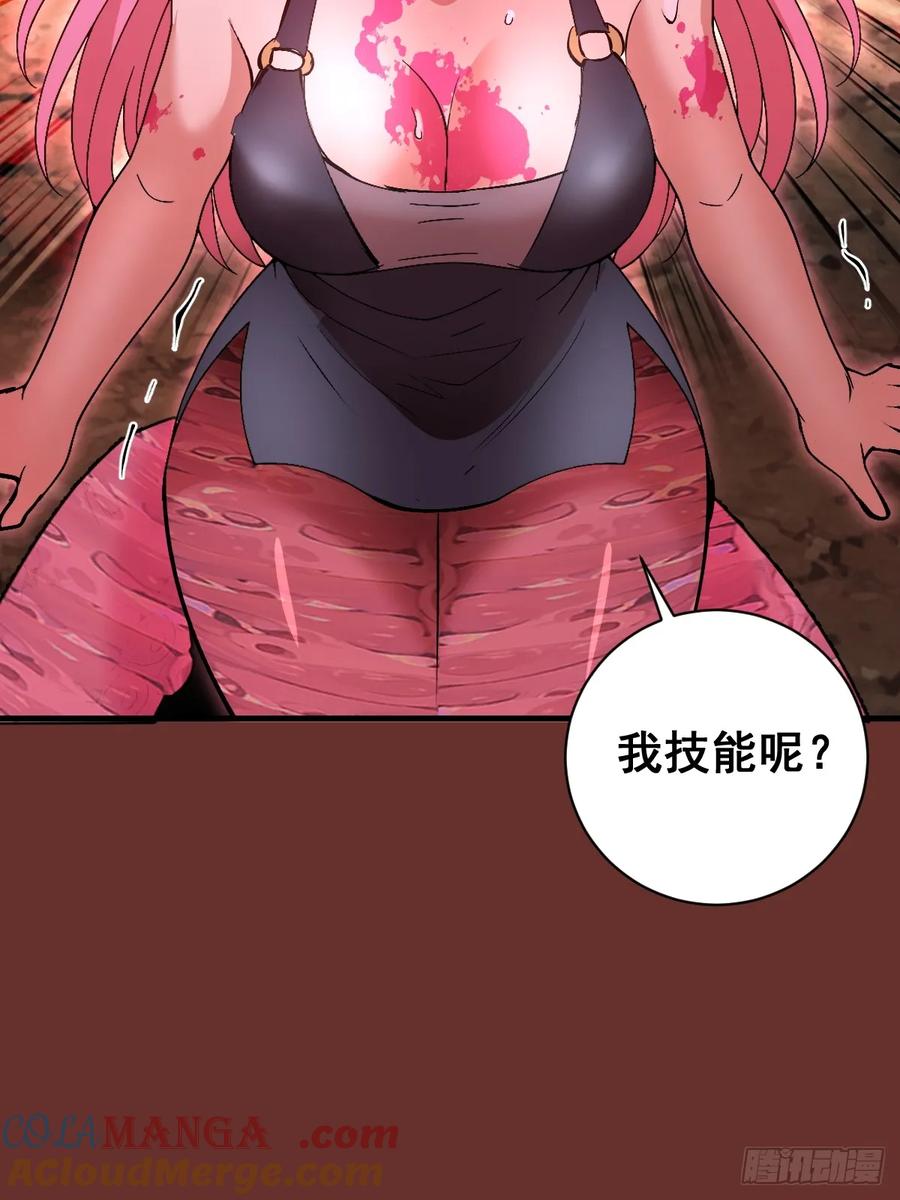 《我靠后宫征服世界》第31话：陷入苦战 第52页