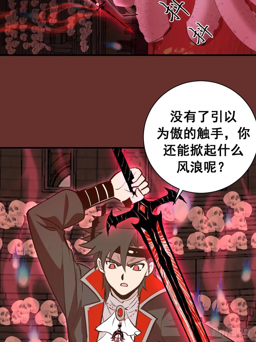 《我靠后宫征服世界》第31话：陷入苦战 第45页
