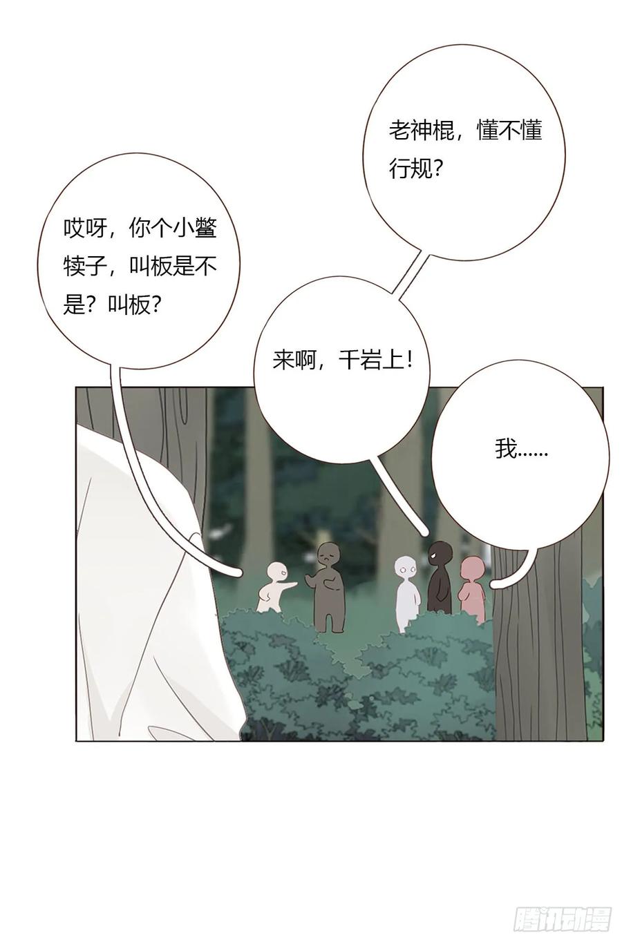 拥然入怀 一八一章 至尊法器 第12页