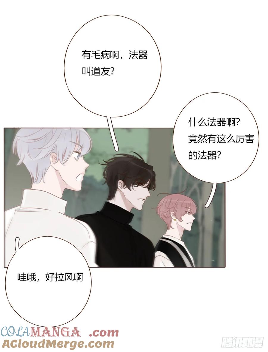 拥然入怀 一八一章 至尊法器 第23页