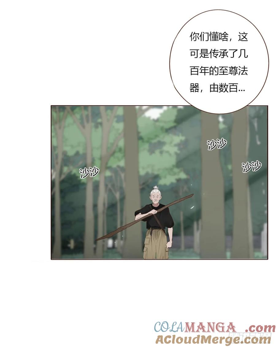拥然入怀 一八一章 至尊法器 第27页