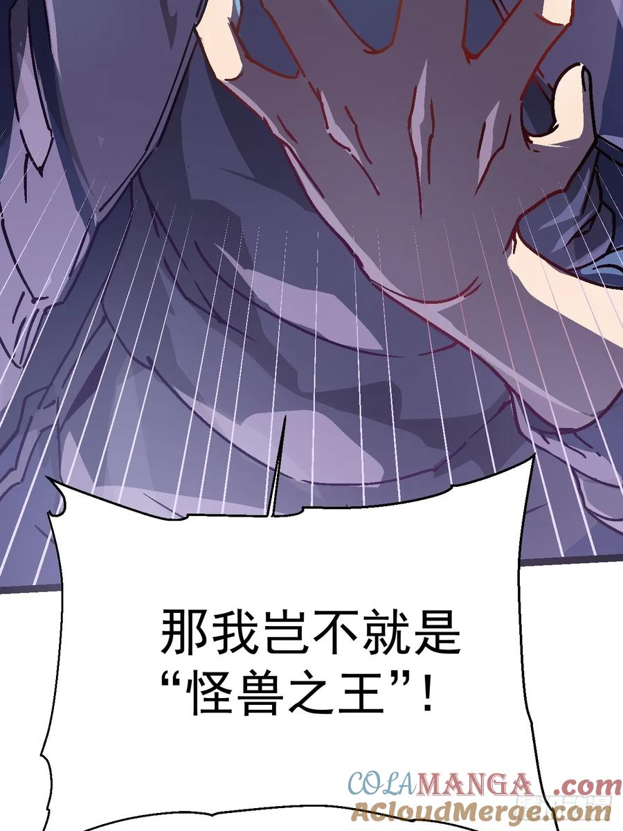 《高武进化：从觉醒怪兽之王开始》001怪物模板：怪兽之王！ 第105页
