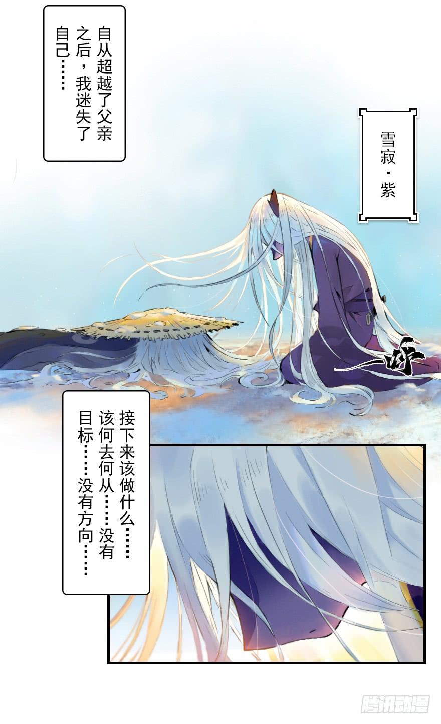 生肖·十二魂 08话：初春 第6页