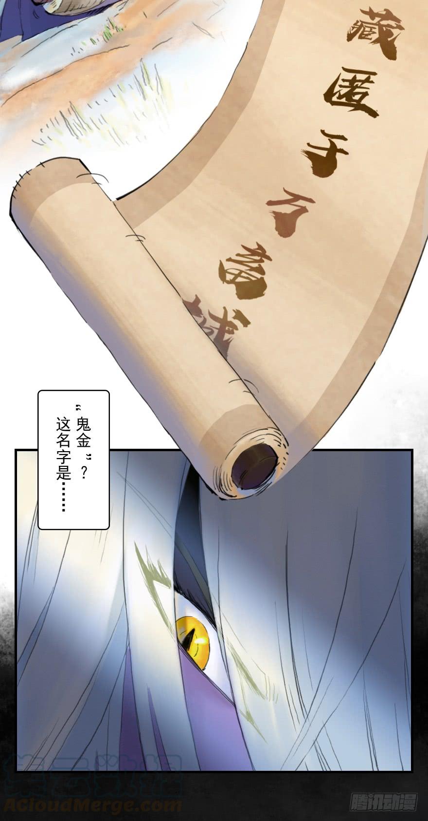 生肖·十二魂 08话：初春 第21页